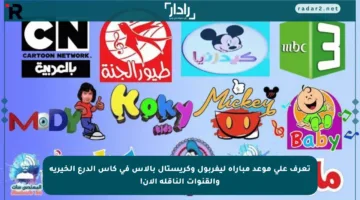 تعرف على موعد مباراة ليفربول وكريستال بالاس في كأس الدرع الخيرية والقنوات الناقلة الآن!